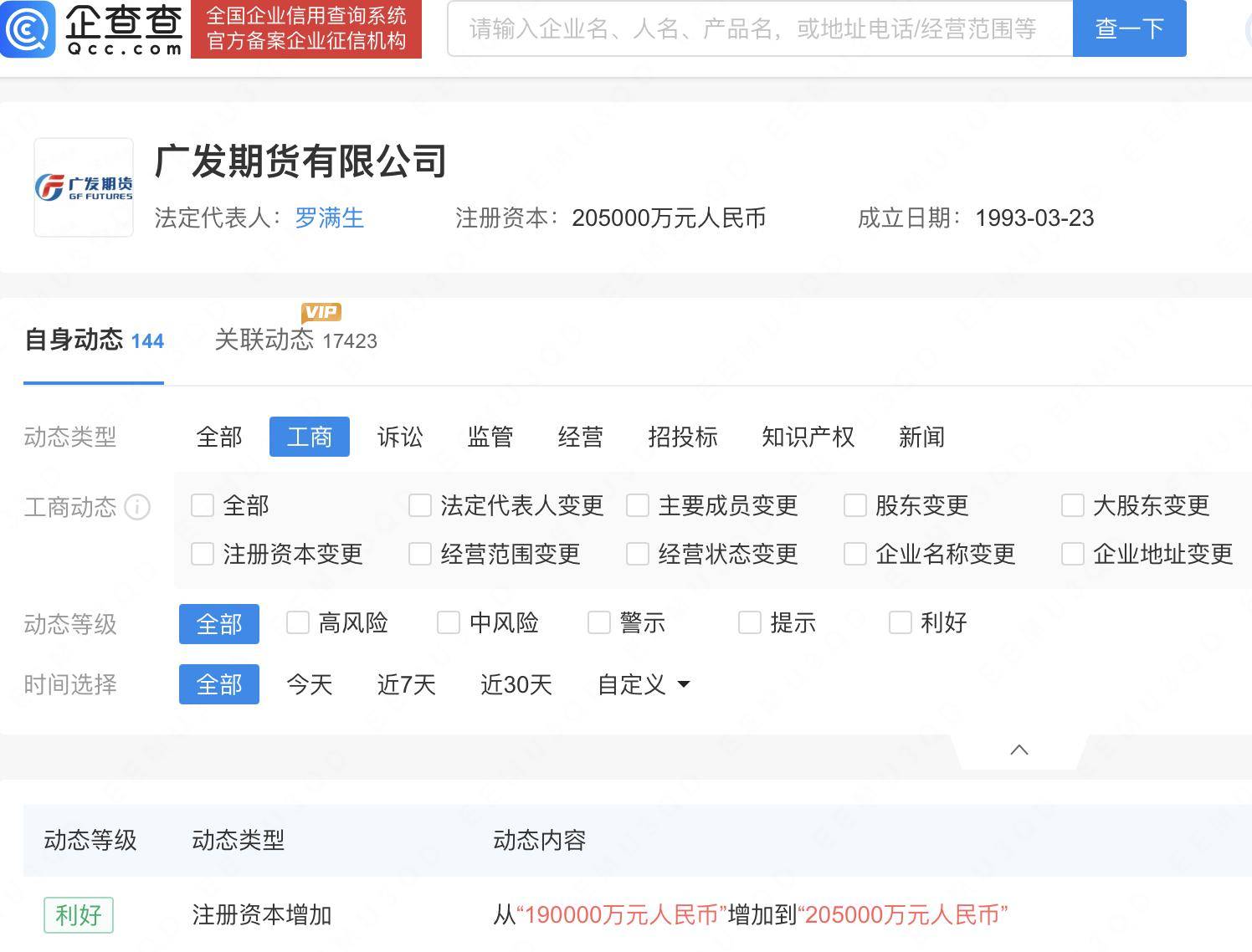 广发期货app下载(广发期货app下载官方网站最新版)