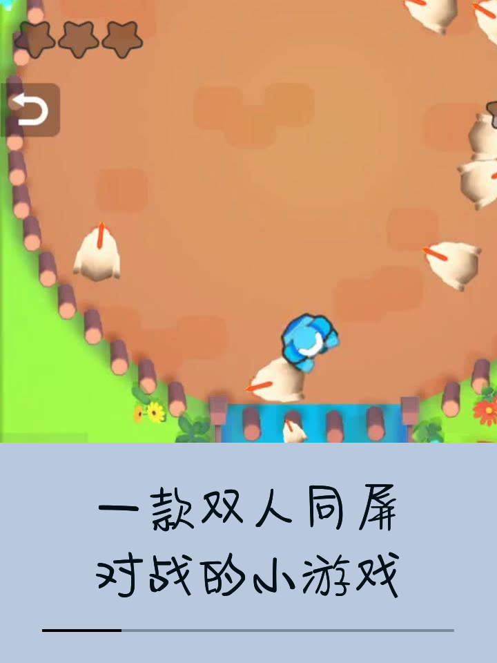 小游戏双人下载-(双人小游戏集合app)