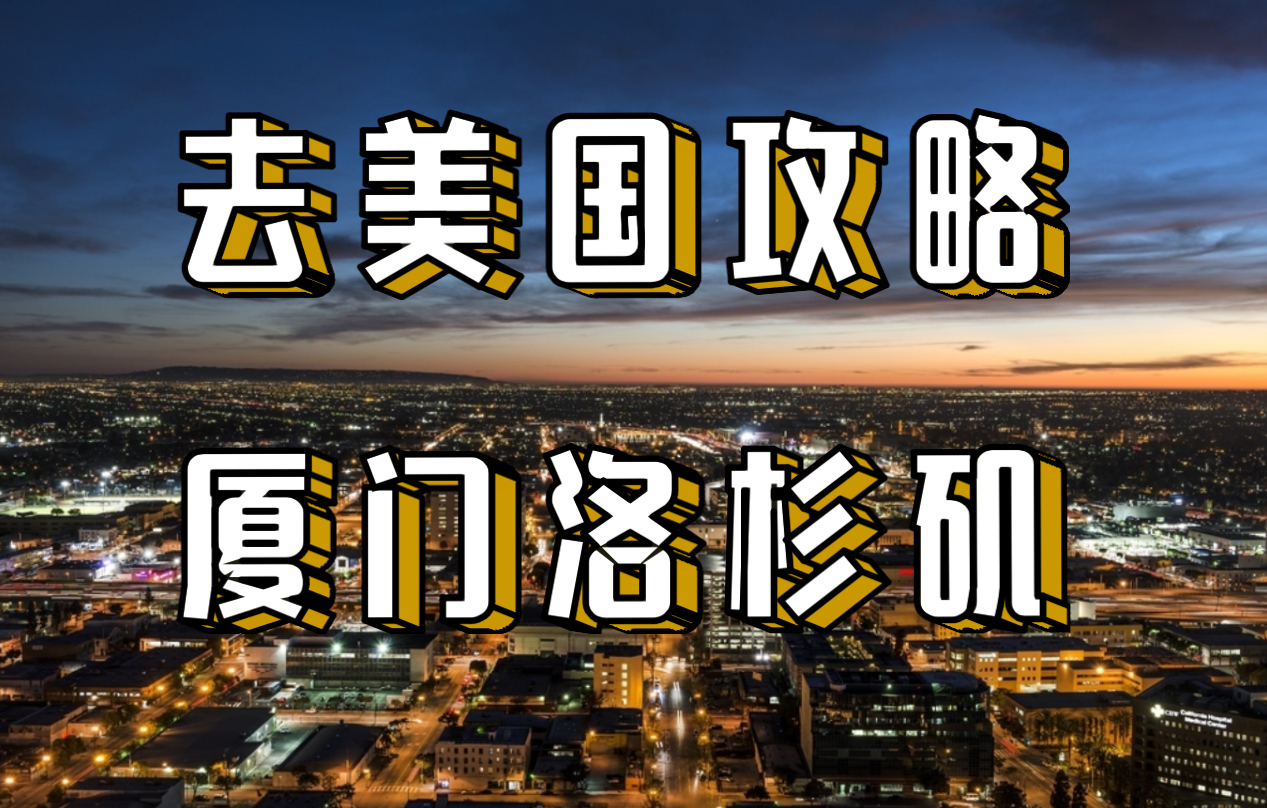 美国攻略软件下载_(美国全球攻略的内容)