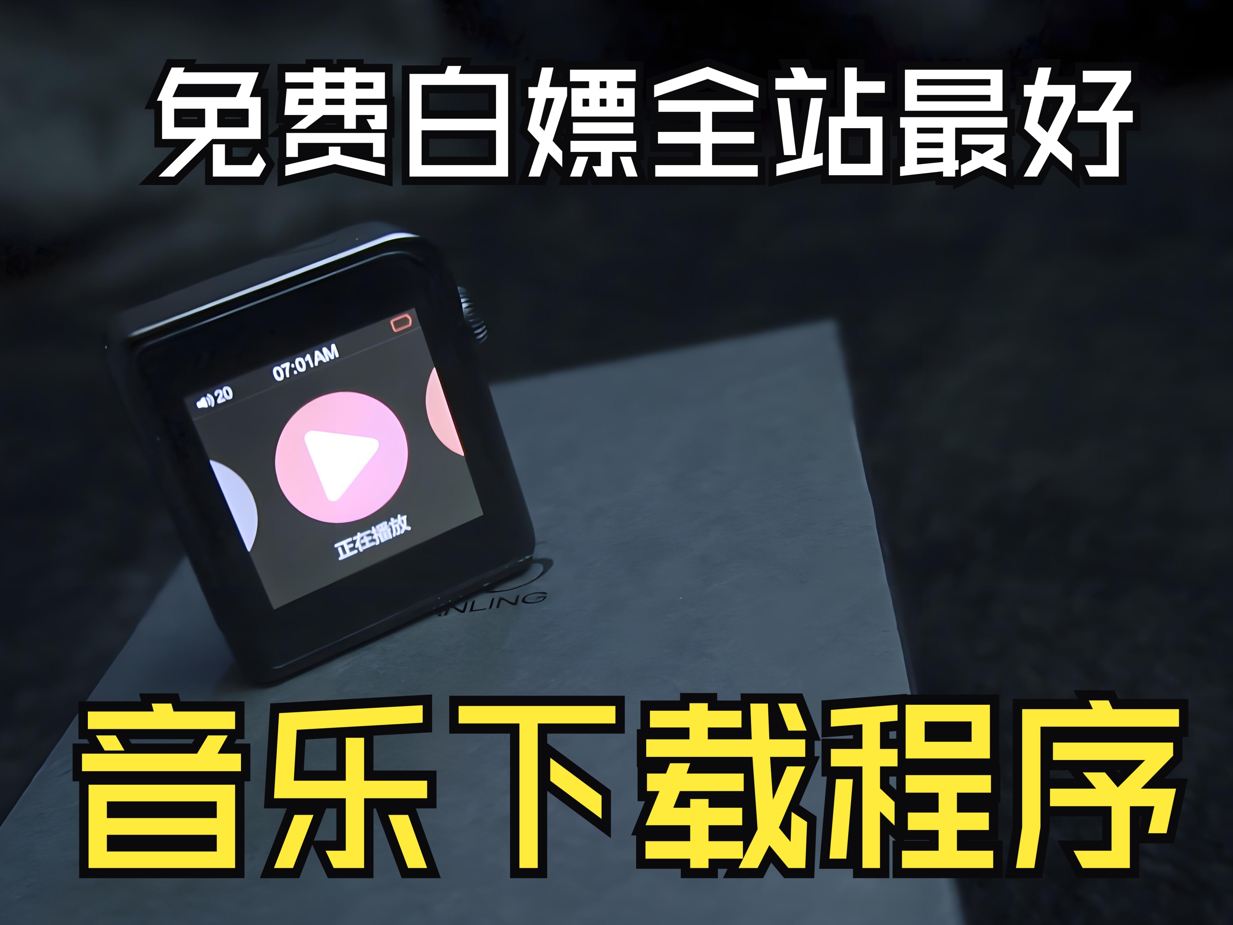 歌曲下载网_(下载本地音乐歌曲)