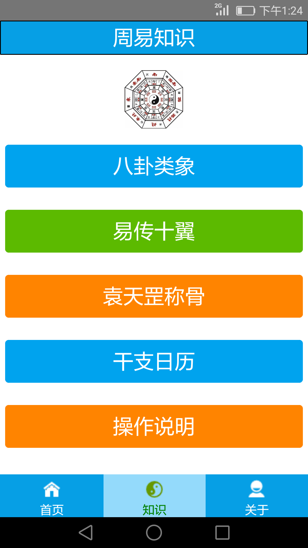 关于论八字app软件下载的信息