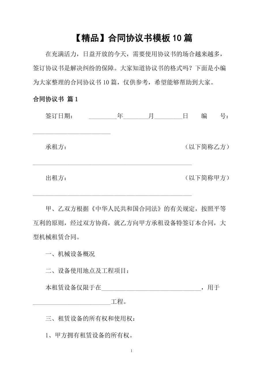 合同回扣协议模板下载(合同回扣协议模板下载什么软件)