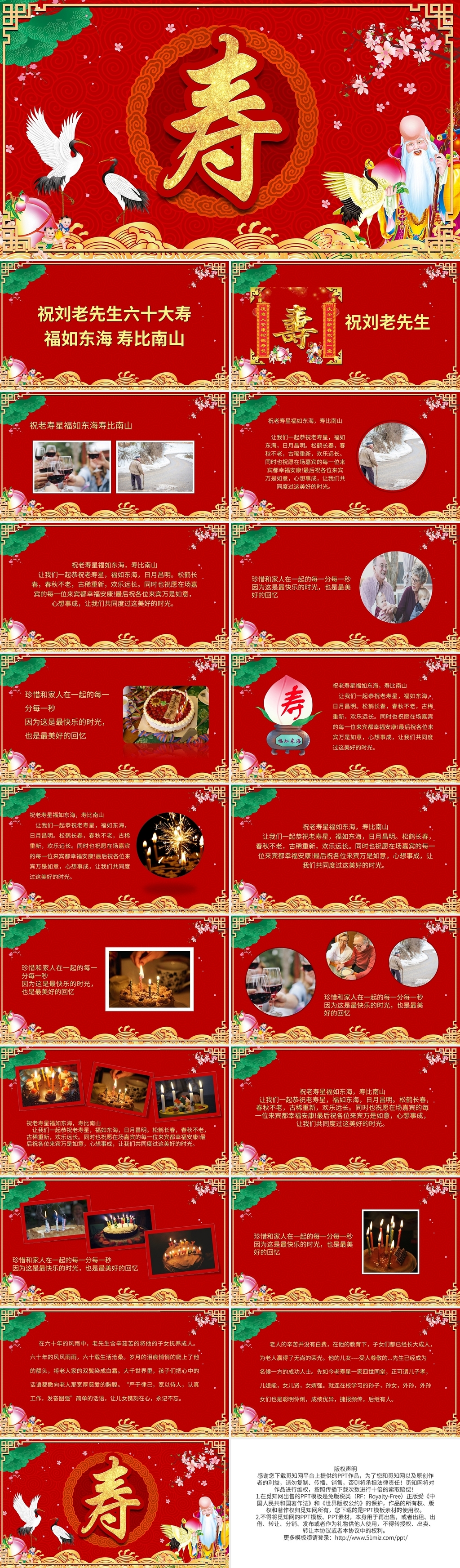 寿宴ppt模板免费下载(1333vg寿宴模板)