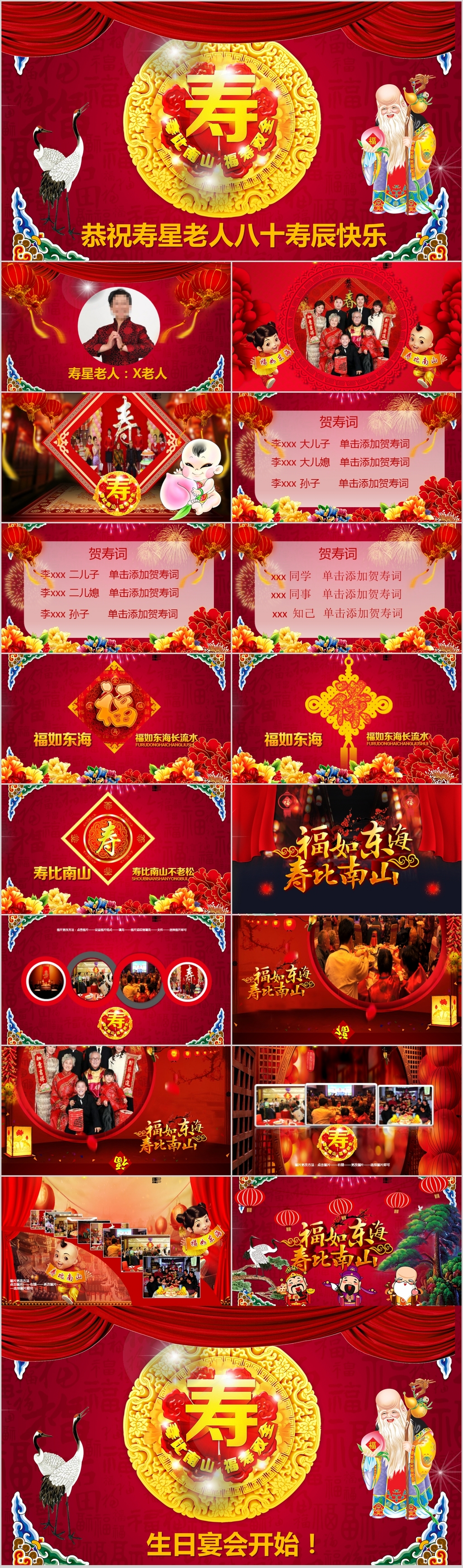 寿宴ppt模板免费下载(1333vg寿宴模板)