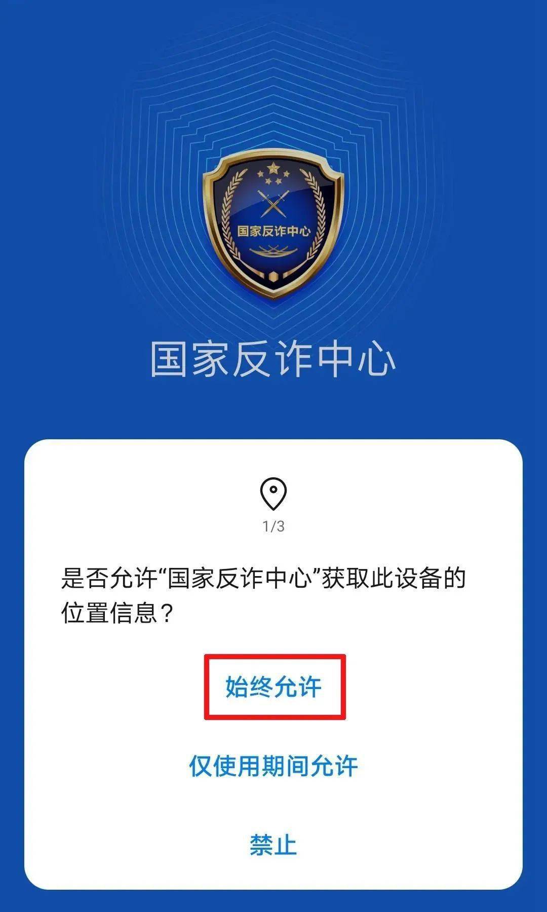 国家反诈中心app下载安装_(国家反诈中心官方app下载链接)