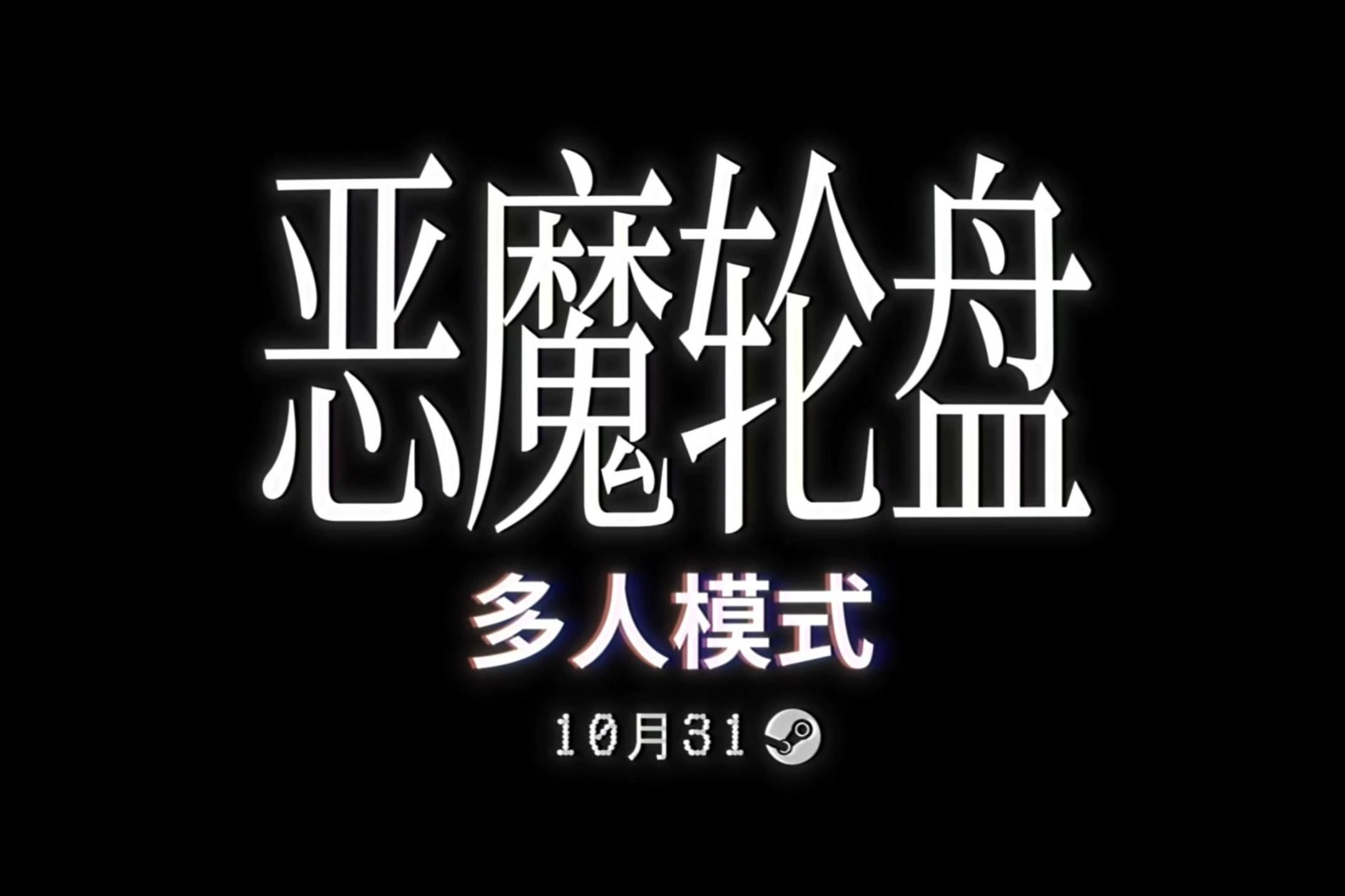 恶魔轮盘下载视频大全_(恶魔轮盘下载视频大全免费)