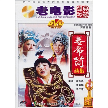 曲剧mp3下载_(陈三两爬堂曲剧全集mp3下载)