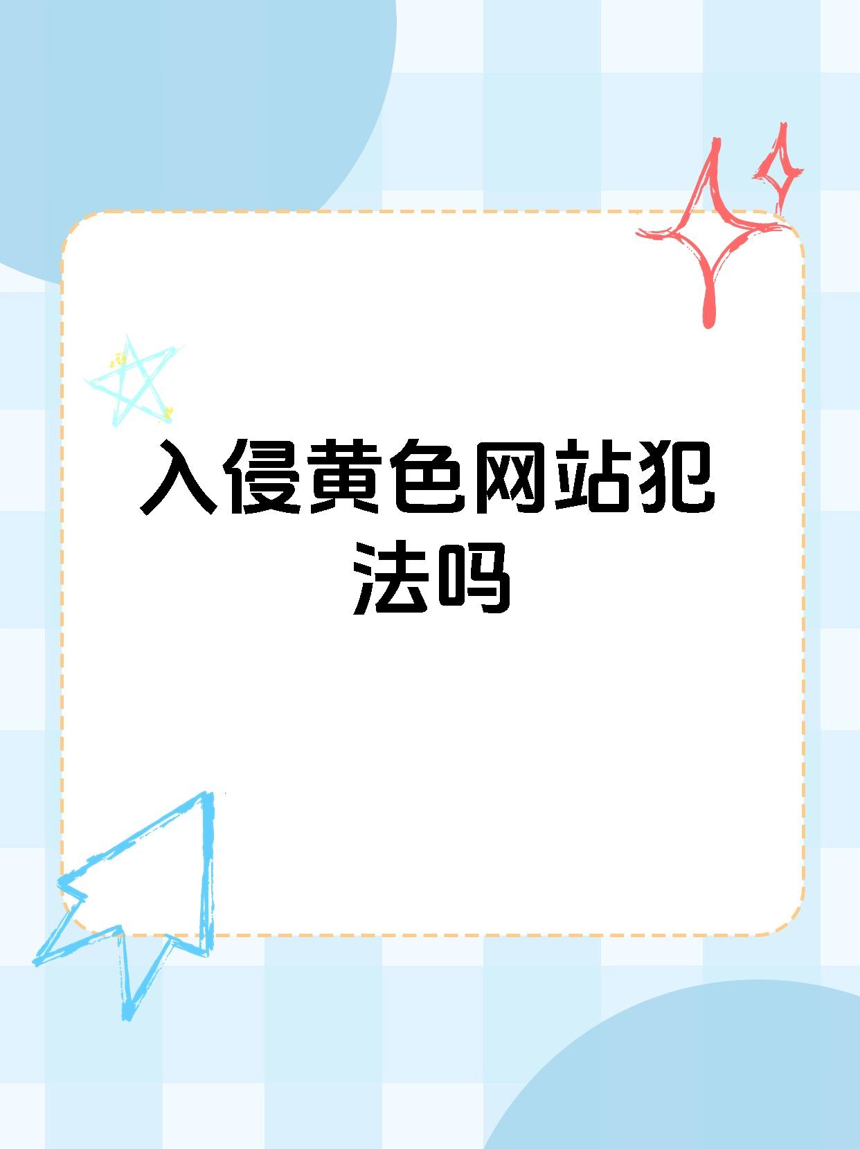 黄色视频软件下载_(短视频免费下载软件)