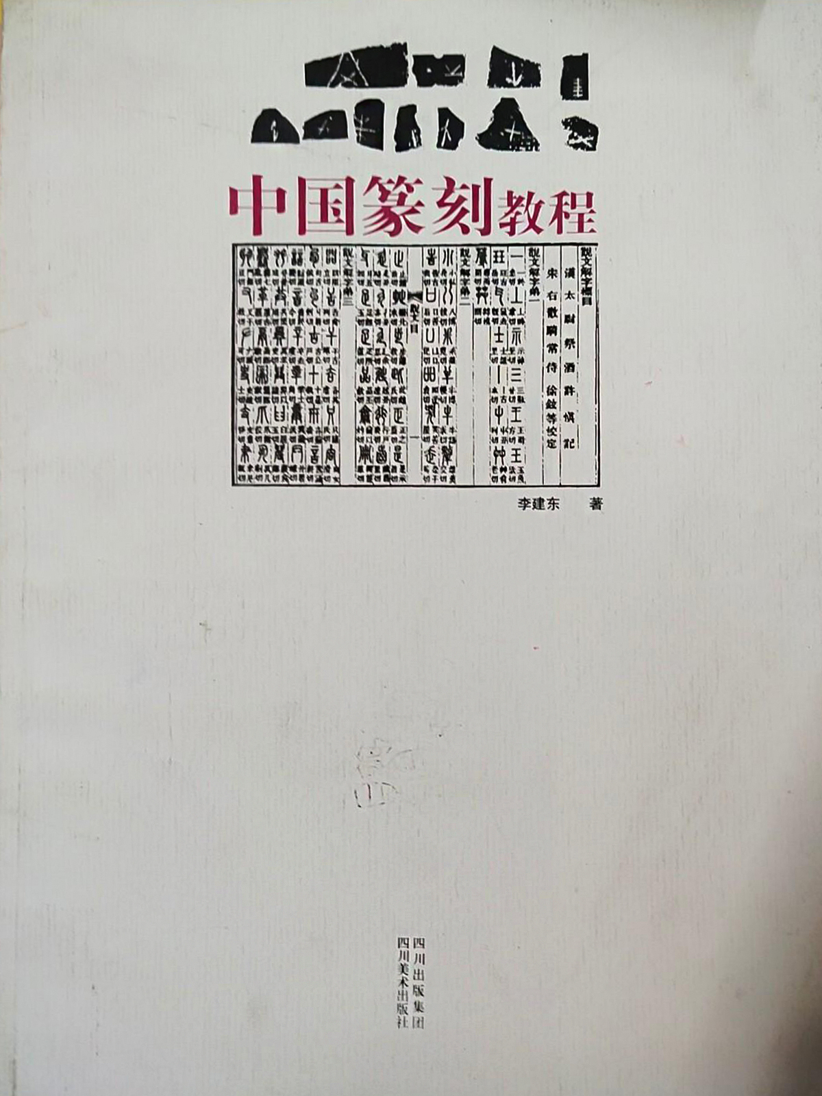 篆刻教程下载(篆刻免费教学视频)