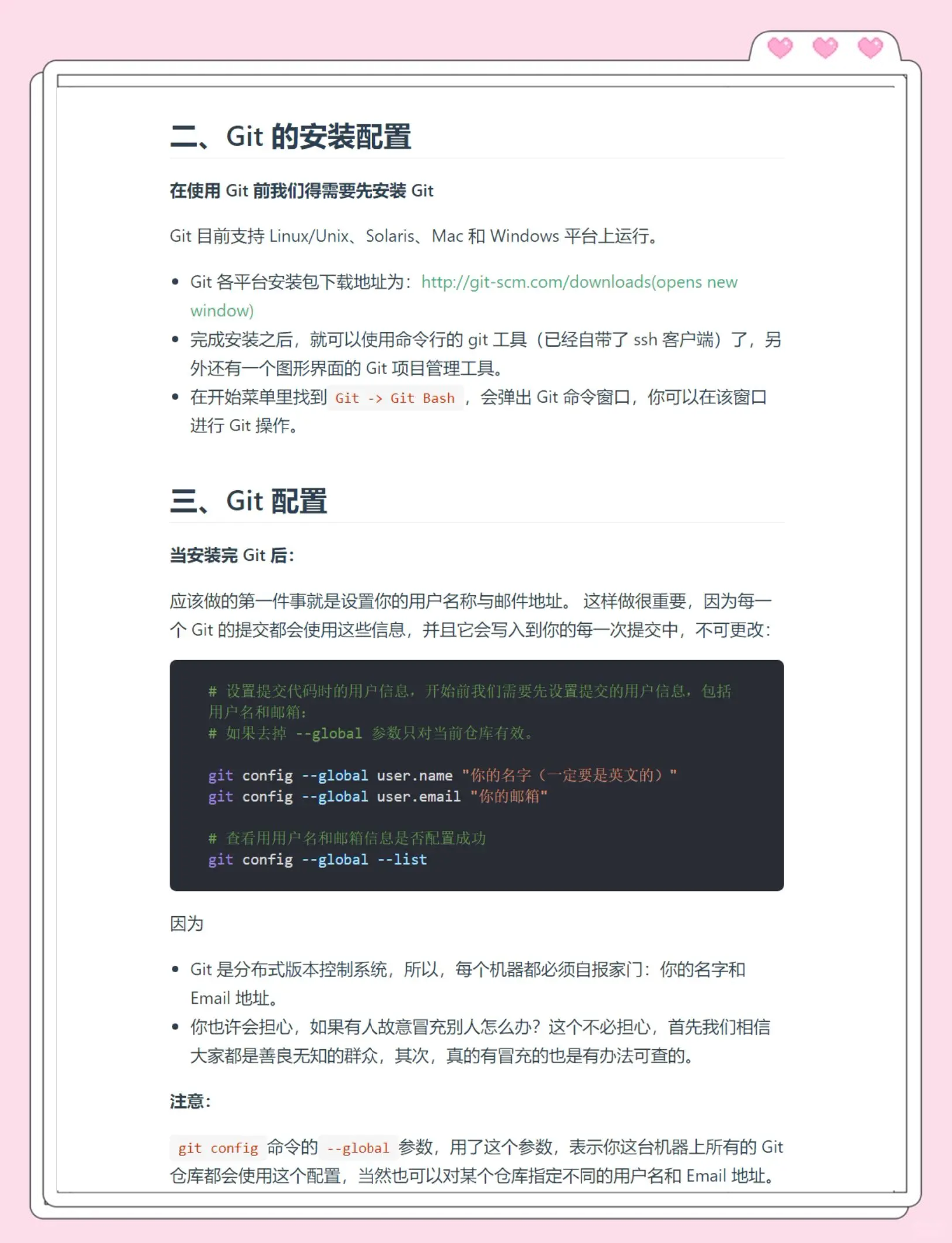 关于git下载安装教程的信息