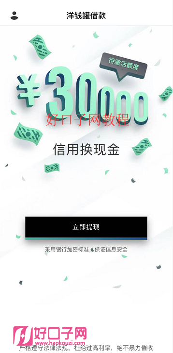 洋钱罐官方app下载_(洋钱罐借款最新消息2020)