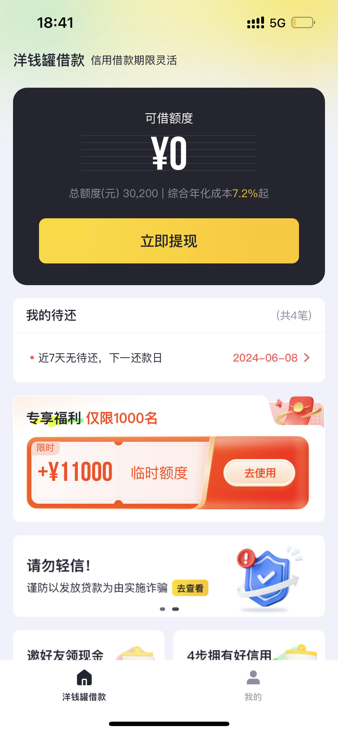 洋钱罐官方app下载_(洋钱罐借款最新消息2020)