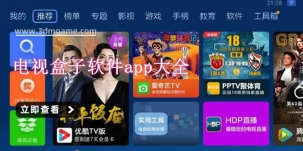 电视盒子app下载(电视盒子app下载软件)