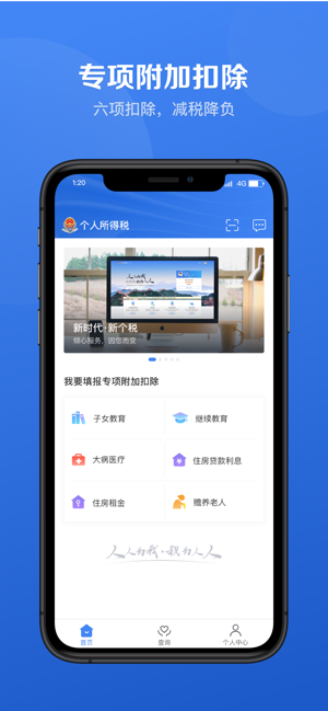 个人所得税app官网下载_(个人所得税app正版官方下载1)