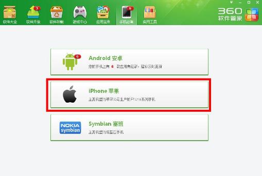 360助手安卓版下载_(360助手7026全部版本)