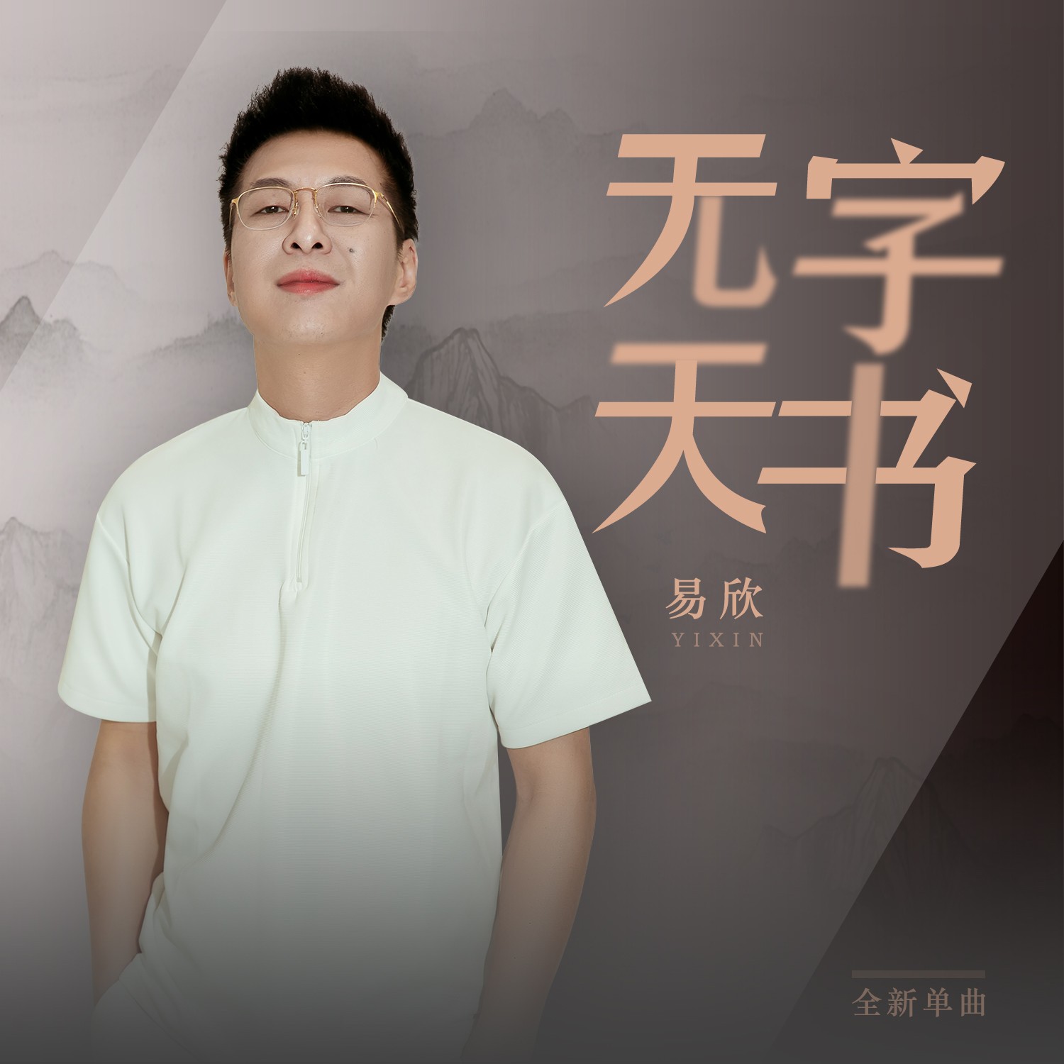 无字天书txt下载-(无字天书小说百度百科)