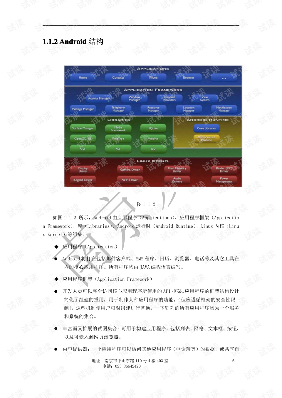 安卓教程手册下载-(安卓教程手册下载安装)