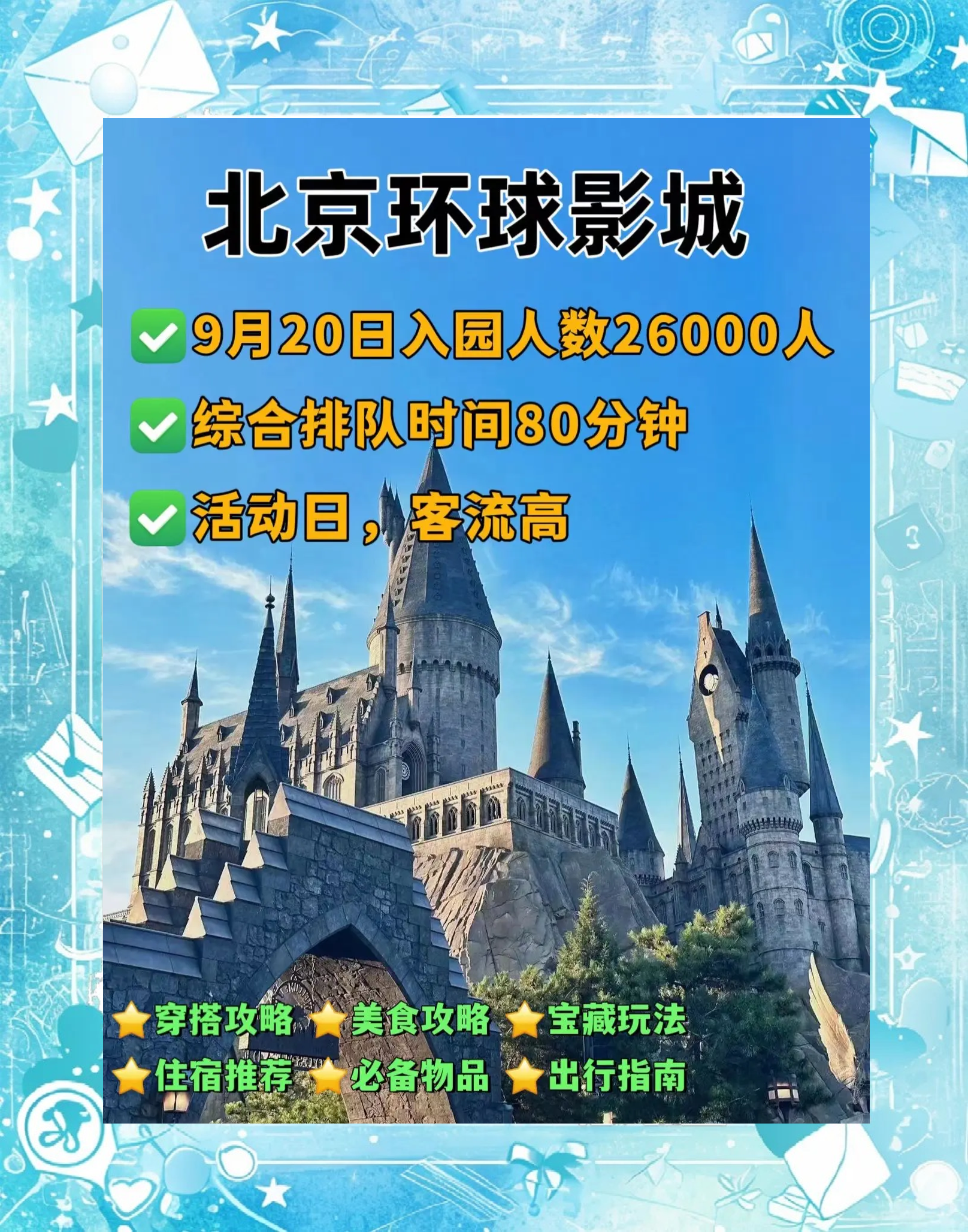 环球影城app下载_(环球影城app下载官网手机版)