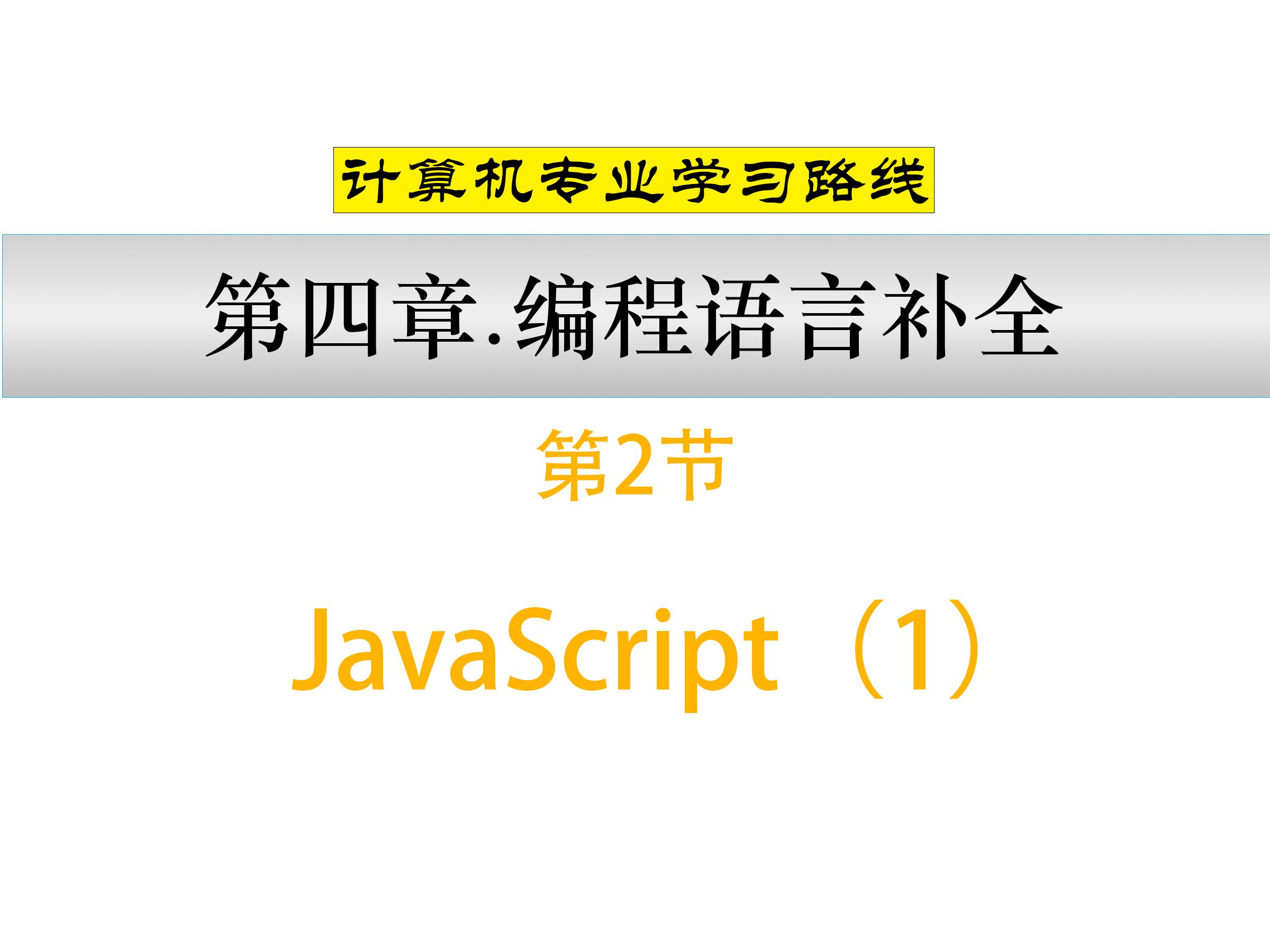 javascript教程下载_(javascript教程推荐知乎)