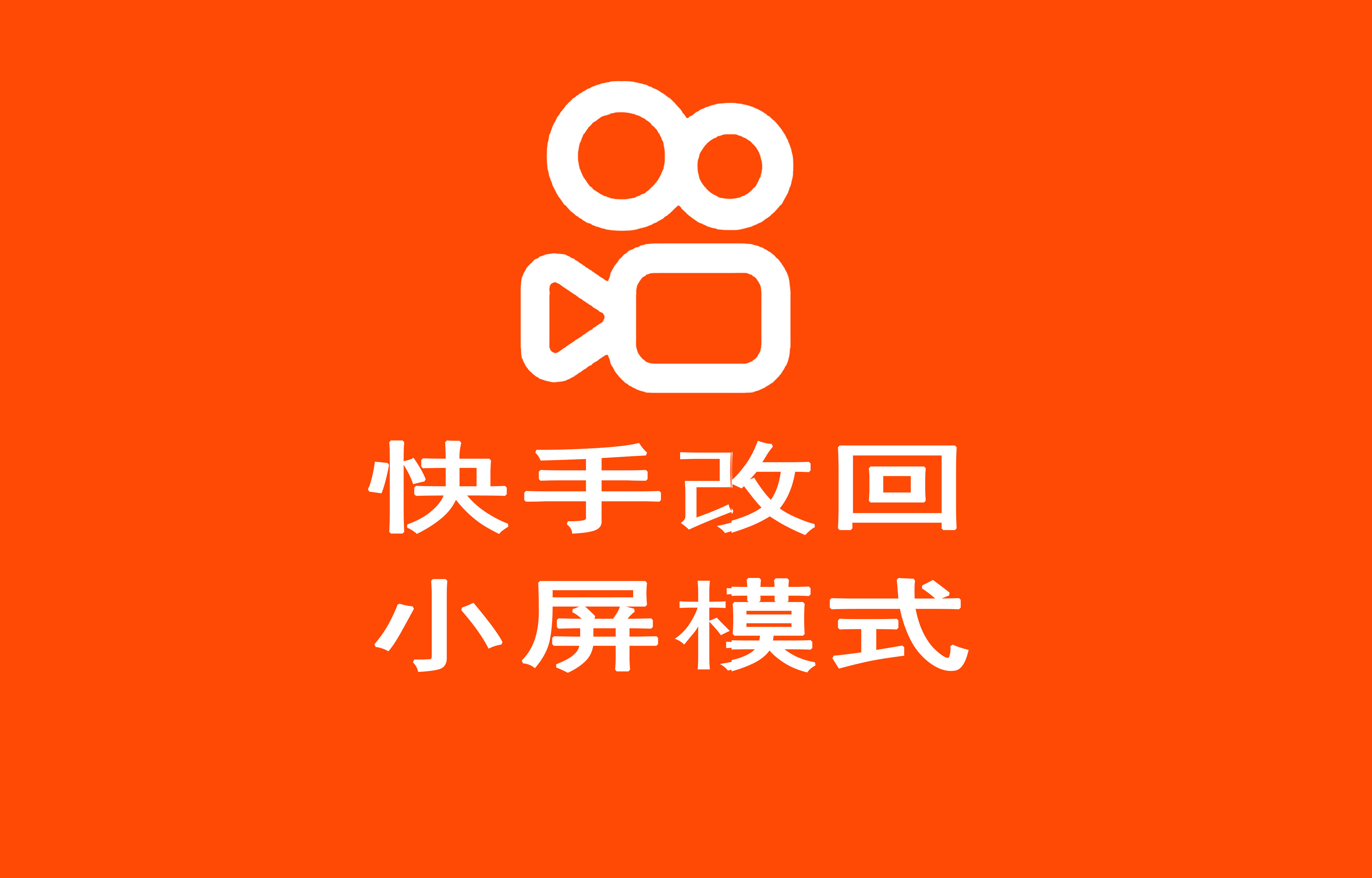 快手概念版下载安装-(快手概念版下载安装2016)