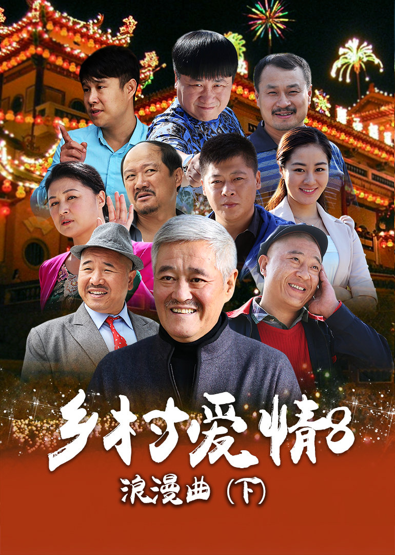 乡村爱情txt下载_(乡村爱情故事16部迅雷免费下载)