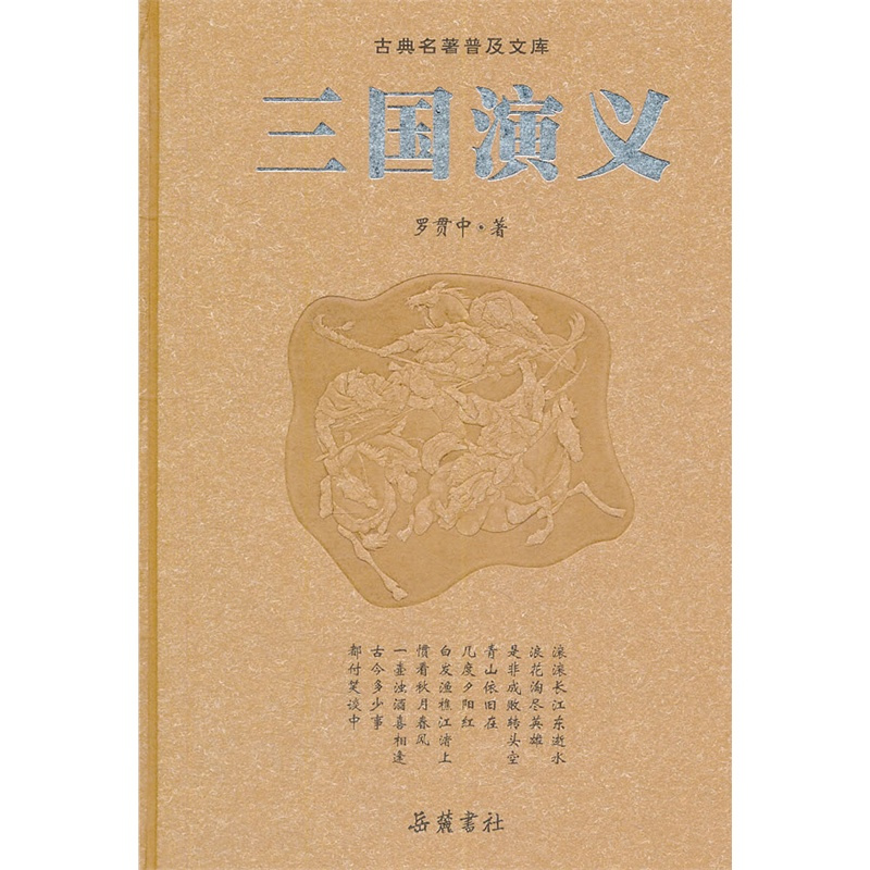 三国演义小说txt下载_(三国演义小说txt百度云)