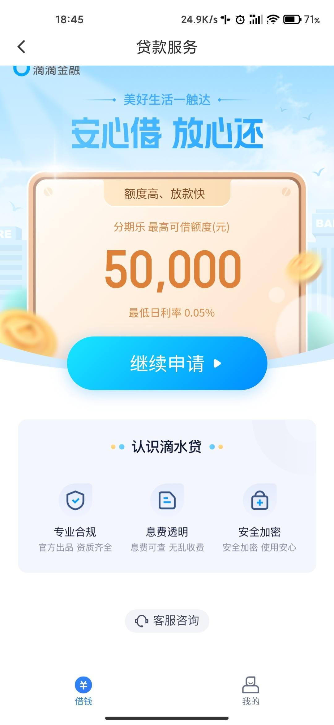 滴滴金融app下载_(滴滴金融app下载安装最新版)